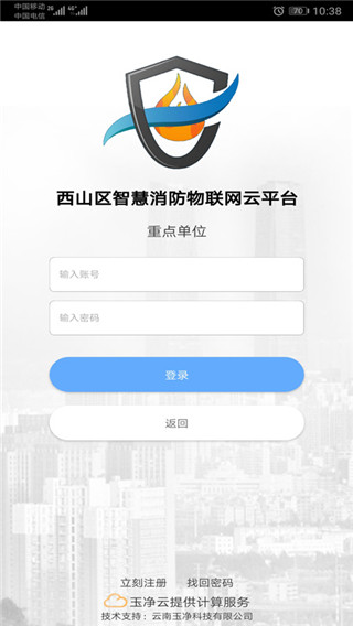 云南智慧消防app2