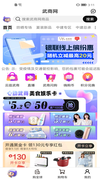 武商网app2
