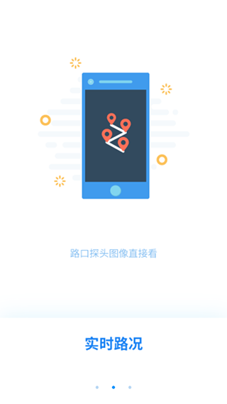 掌上路路通2