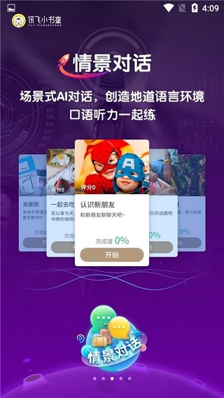 讯飞小书童app2