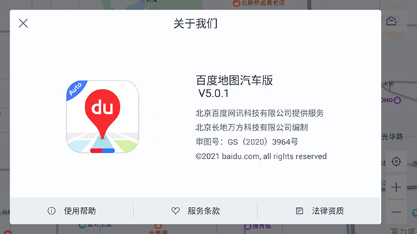 百度地图汽车版2023最新版2