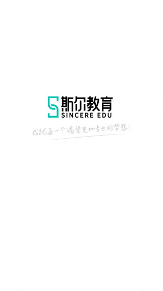 斯尔教育1