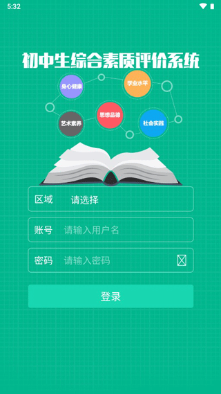 掌上综素初中版app3