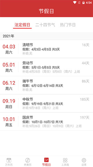 桔子万年历3