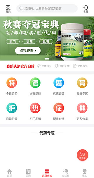搜鸽天下3