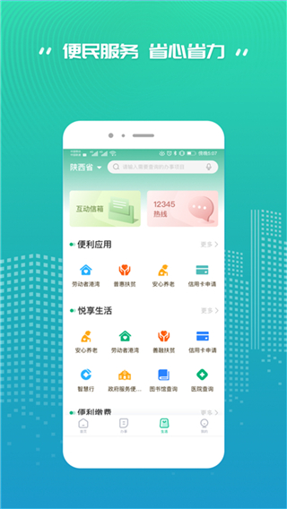 秦务员app1