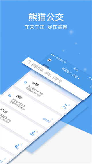 熊猫出行1