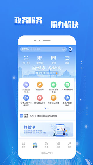 渝康码app4