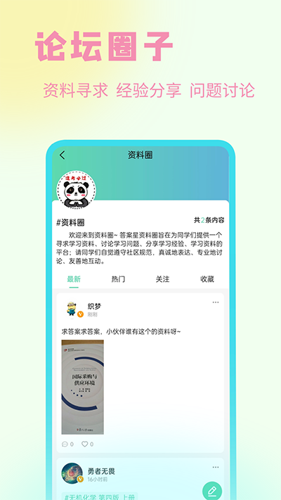 答案星app2