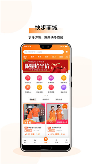 快步app1