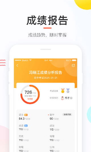 好分数查询成绩app4