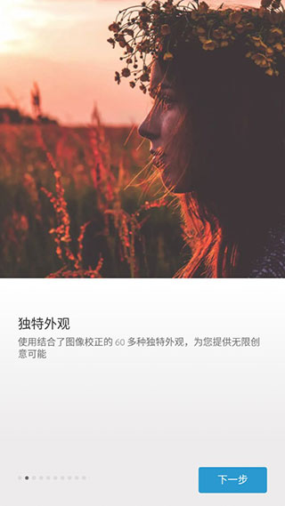 Adobe Photoshop Express安卓中文版3