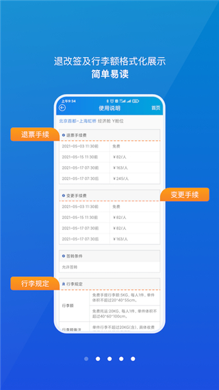 公务行app2
