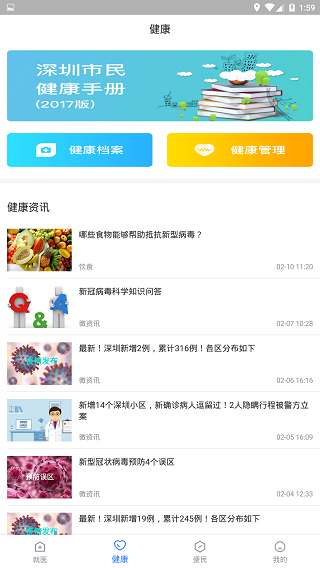 健康深圳3