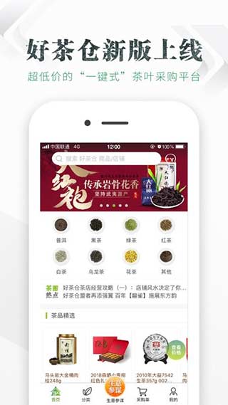 好茶仓app4