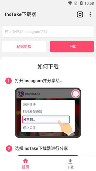 instake下载器1