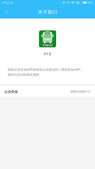 阳泉公交在线3