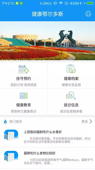 健康鄂尔多斯2