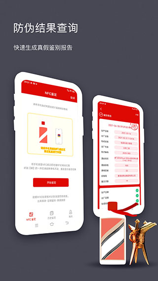 茅台防伪溯源2023版4