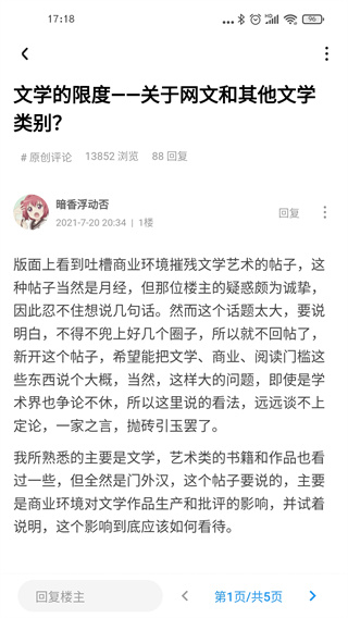 龙空论坛app3