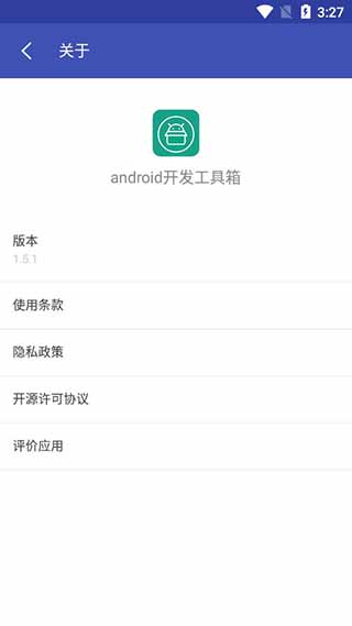 android开发工具箱5