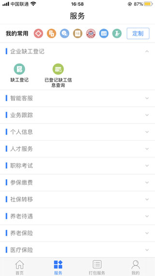 南宁智慧人社1