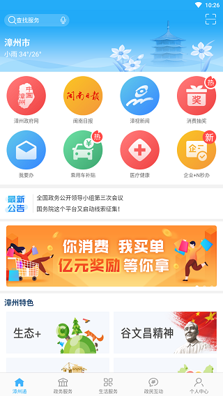 漳州通1