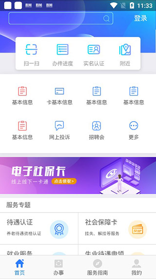 陕西人社app2