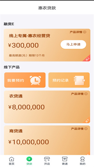 中邮惠农app最新版2