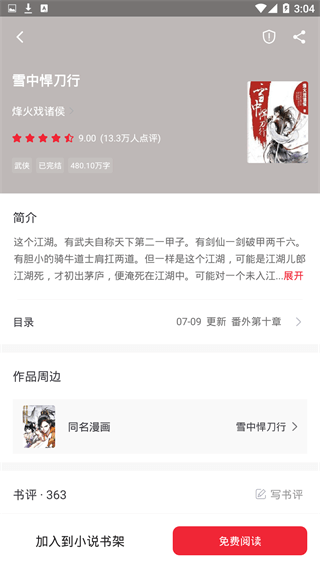 追书大师漫画app2023最新版5