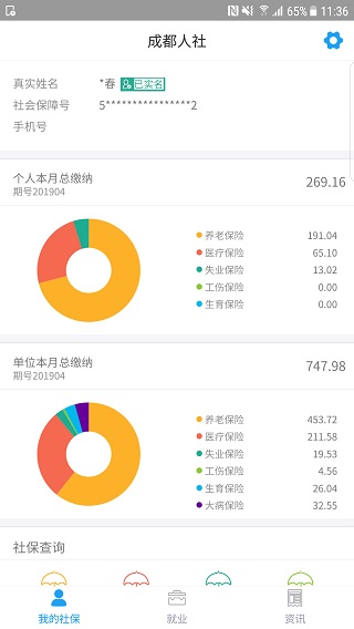 成都人社通app5
