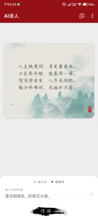 AI诗人5