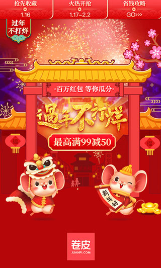 卷皮折扣1