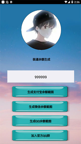 微信余额修改器2