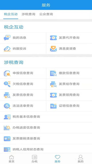北京税务app2