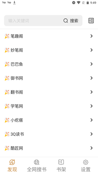 千岛小说app2