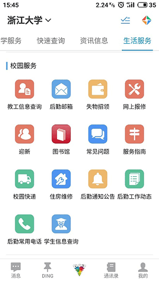 浙大钉app2