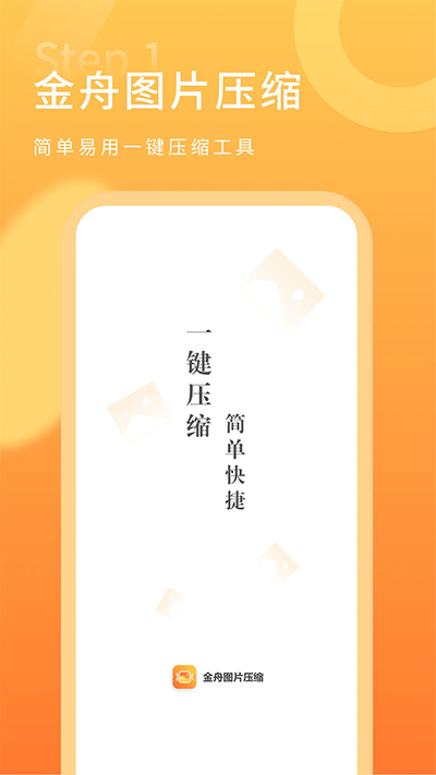 金舟图片压缩app4