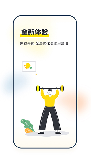 坚蛋运动2