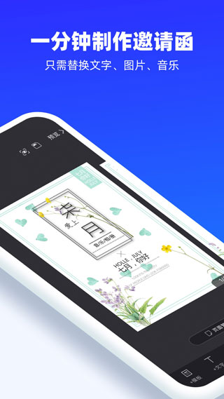 易企秀H5制作软件4