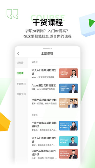 起点课堂app1