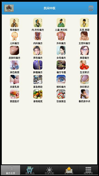 民间中医网3