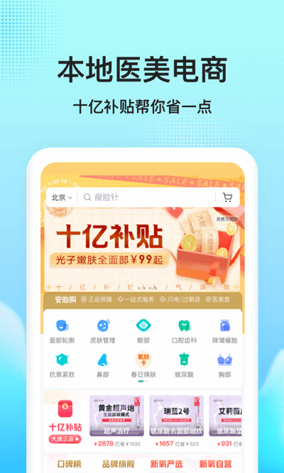 新氧医美app4