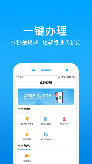 手机公积金app1