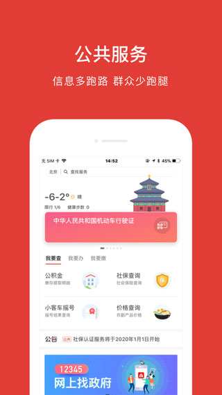 北京通app5