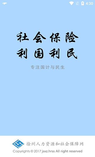 徐州人社app官方版最新版1