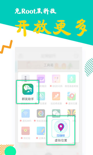 比翼多开app4