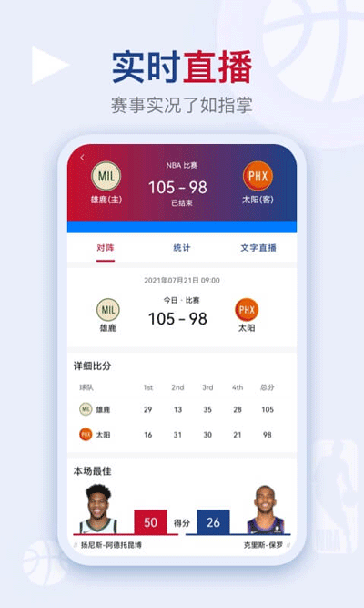 看个球直播app官方版3