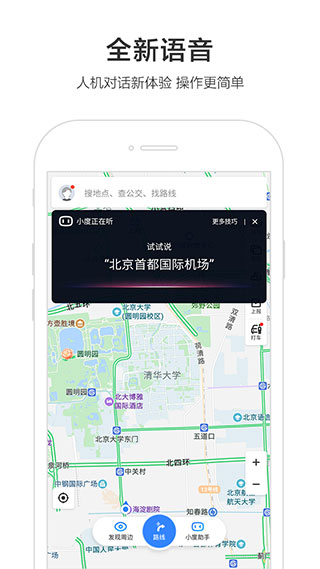 百度地图国际版3