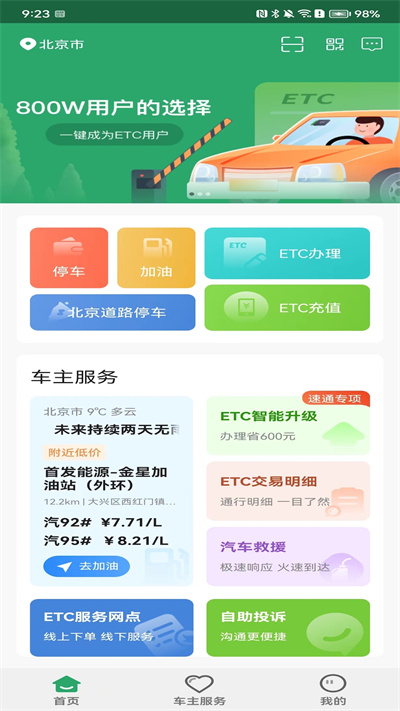 乐速通app1
